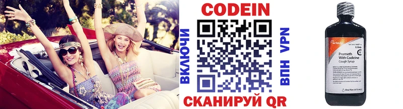 Кодеин напиток Lean (лин)  Екатеринбург 